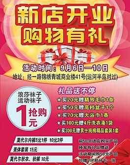 開業海報圖片