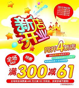 新店開業(yè)圖片