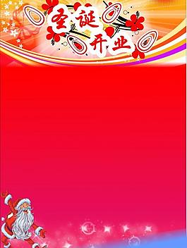 圣誕開業(yè)圖片