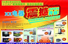 家電開業(yè)圖片