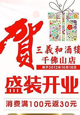 盛裝開業(yè)圖片
