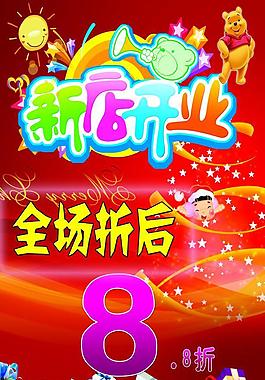 新店開業(yè)圖片