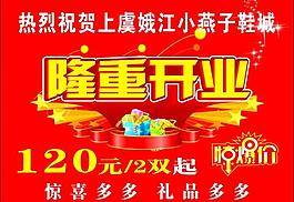 開業(yè)海報(bào)圖片