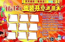 開業(yè)海報(bào)圖片