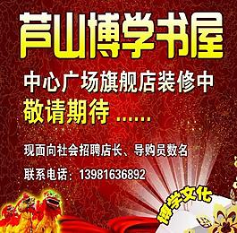 開(kāi)業(yè)海報(bào)圖片
