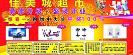 超市開業圖片