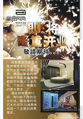 酒店開業圖片