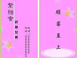 服裝名片圖片