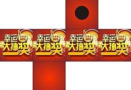開業(yè)抽獎(jiǎng)圖片