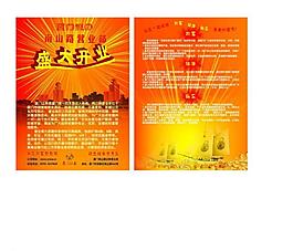 開業傳單圖片