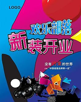 新裝開業(yè)圖片