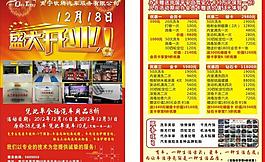 開業(yè)傳單圖片