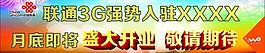 聯(lián)通開業(yè)圖片
