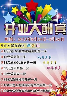 開業(yè)海報圖片