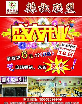 開業(yè)宣傳圖片