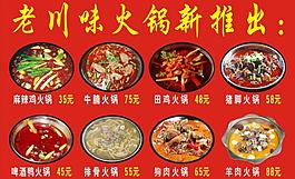 重慶火鍋圖片