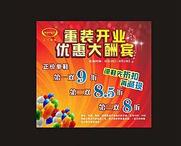 重裝開業(yè)圖片