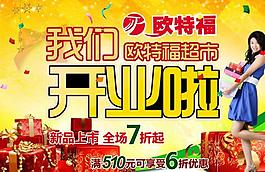 開業(yè)海報(bào)圖片