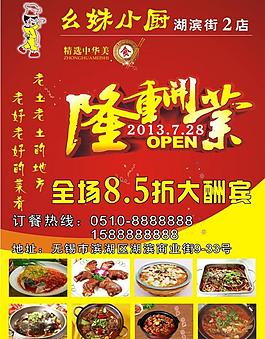開業傳單圖片