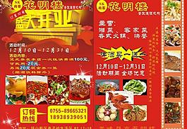 開業傳單圖片