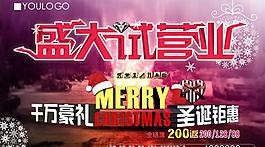 圣誕開業(yè)圖片