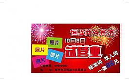 開業(yè)海報圖片