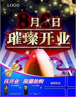 璀璨開(kāi)業(yè)圖片