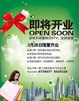 開業(yè)海報(bào)圖片