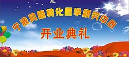 開業(yè)海報圖片