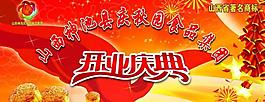 開業(yè)展板圖片