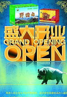 開業(yè)展架圖片