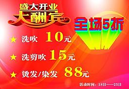 開業(yè)酬賓圖片
