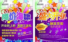 開業(yè)傳單圖片