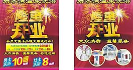 開業(yè)海報圖片