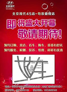 開業(yè)海報圖片