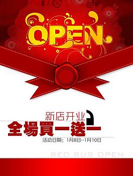 開業(yè)海報圖片