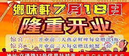 開業(yè)海報(bào)圖片