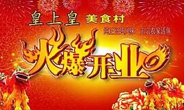 開業(yè)宣傳圖片