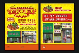 開業(yè)傳單圖片
