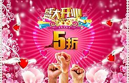 開業(yè)海報圖片