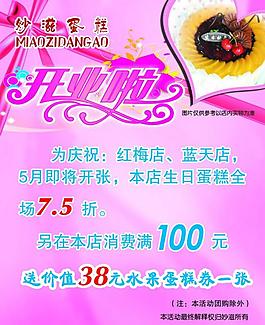 開(kāi)業(yè)海報(bào)圖片