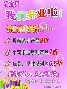開業(yè)海報圖片