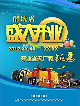 開業(yè)促銷圖片