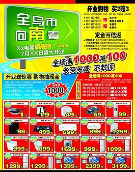 開業廣告圖片