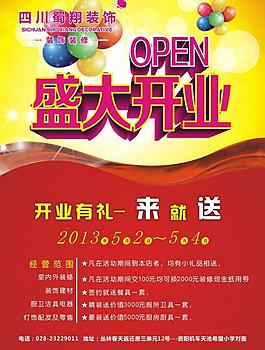 開業(yè)海報圖片