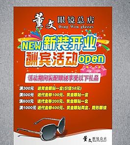 開業(yè)海報圖片