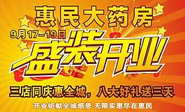 盛裝開業(yè)圖片