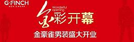 開業(yè)海報(bào)圖片