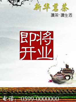 開業(yè)海報(bào)圖片