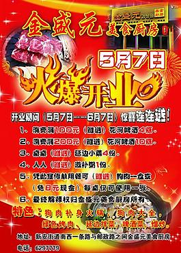 開業火爆圖片